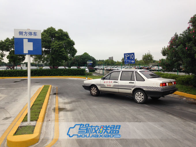 安亭驾校侧方停车