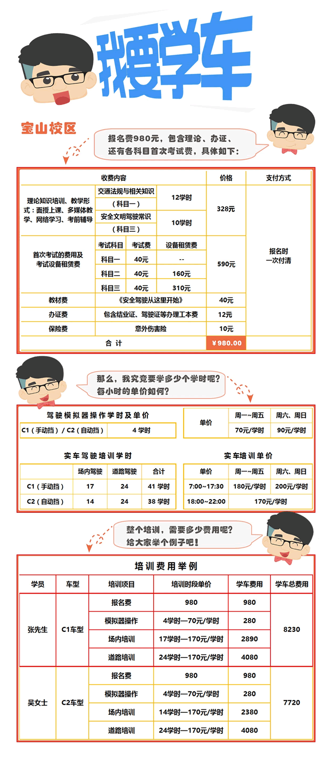 荣安驾校宝山校区收费标准