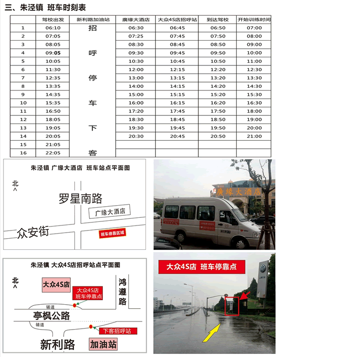 朱泾镇班车时刻表