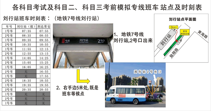 科目二、科目三考前模拟专线班车站点及时刻表