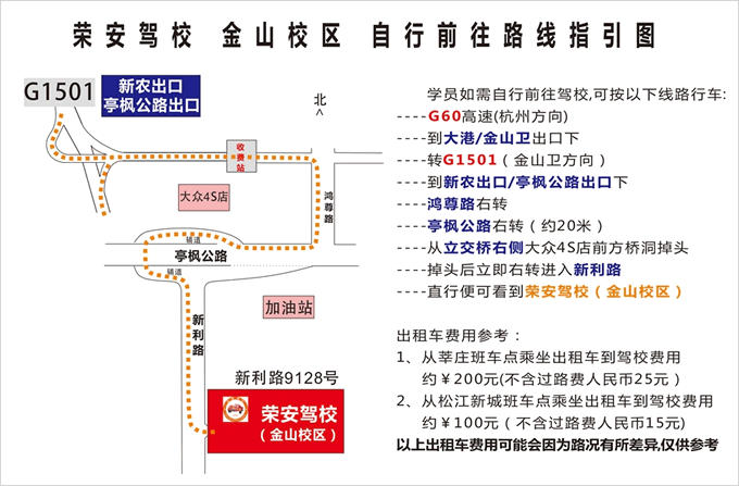 荣安驾校金山校区自行前往路线指引图